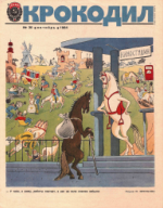 Обложка для Крокодил, 1984 , № 30.pdf